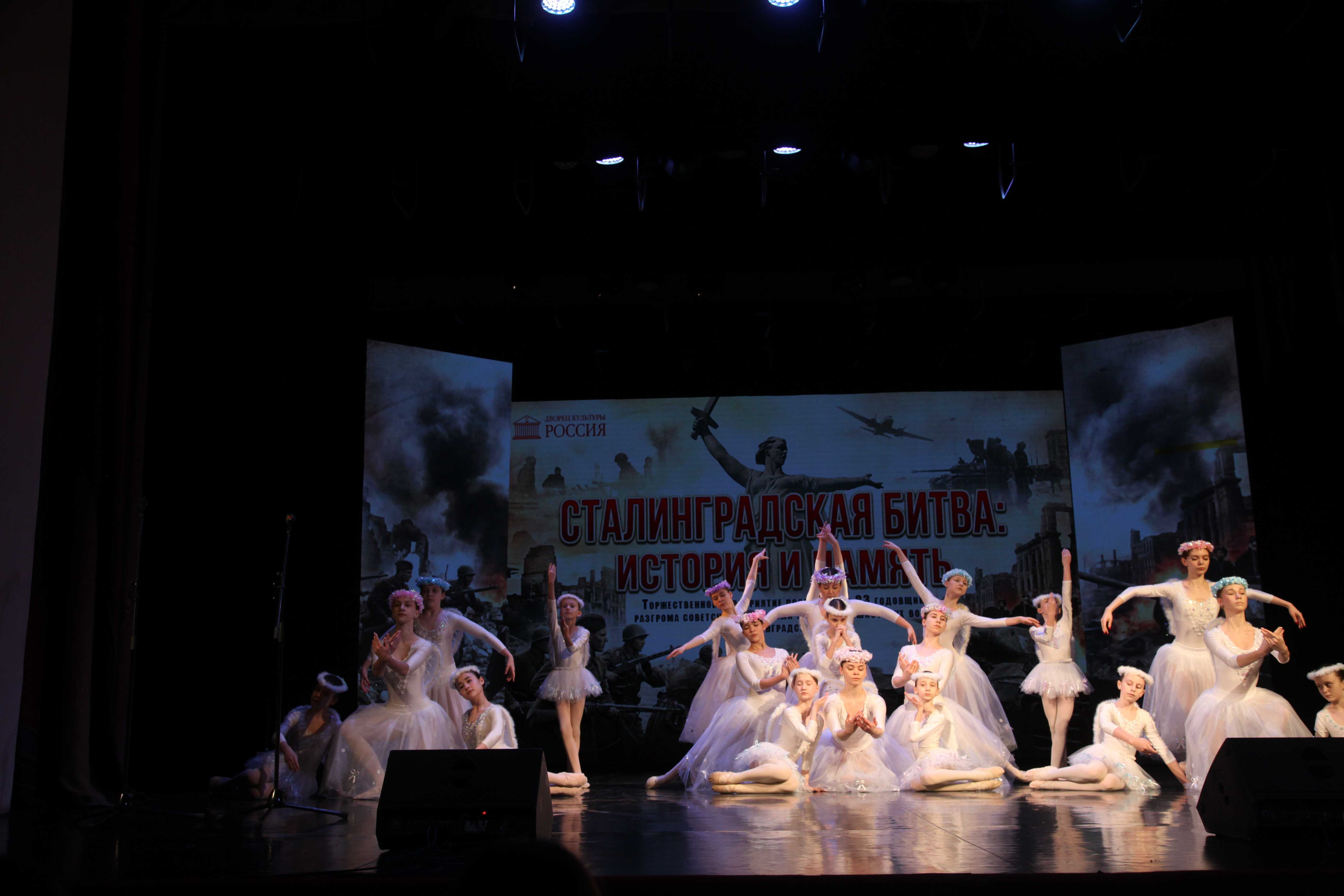 Сталинградская битва — история и память. Во Дворце культуры «Россия» прошёл торжественный концерт.