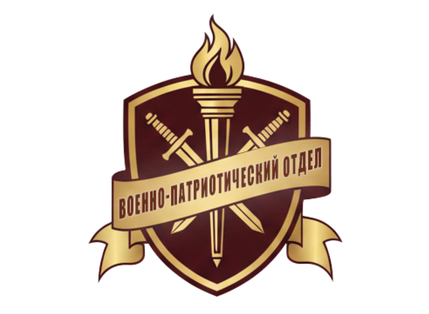 Военно-патриотический отдел