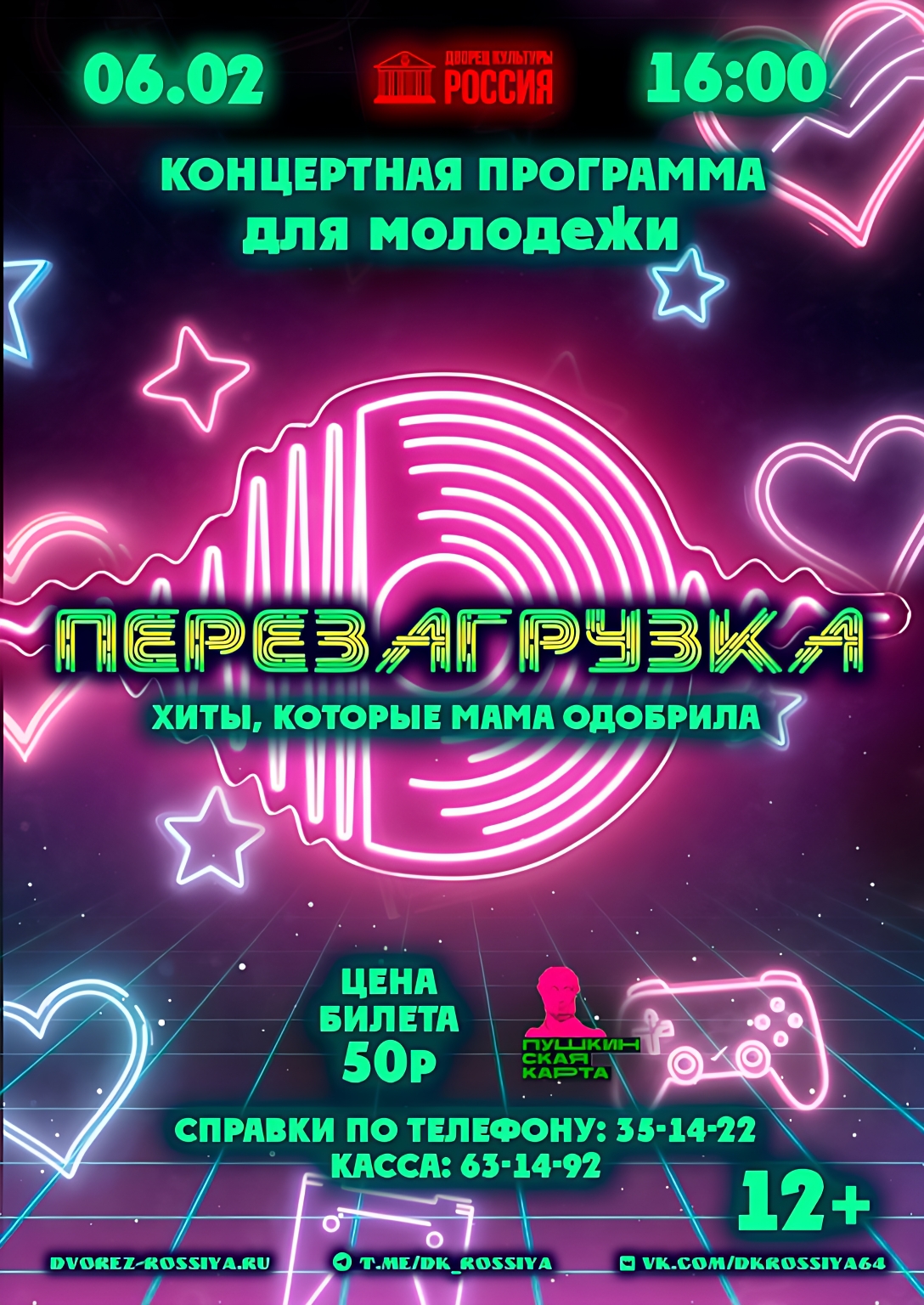 Запускаем «Перезагрузку»!