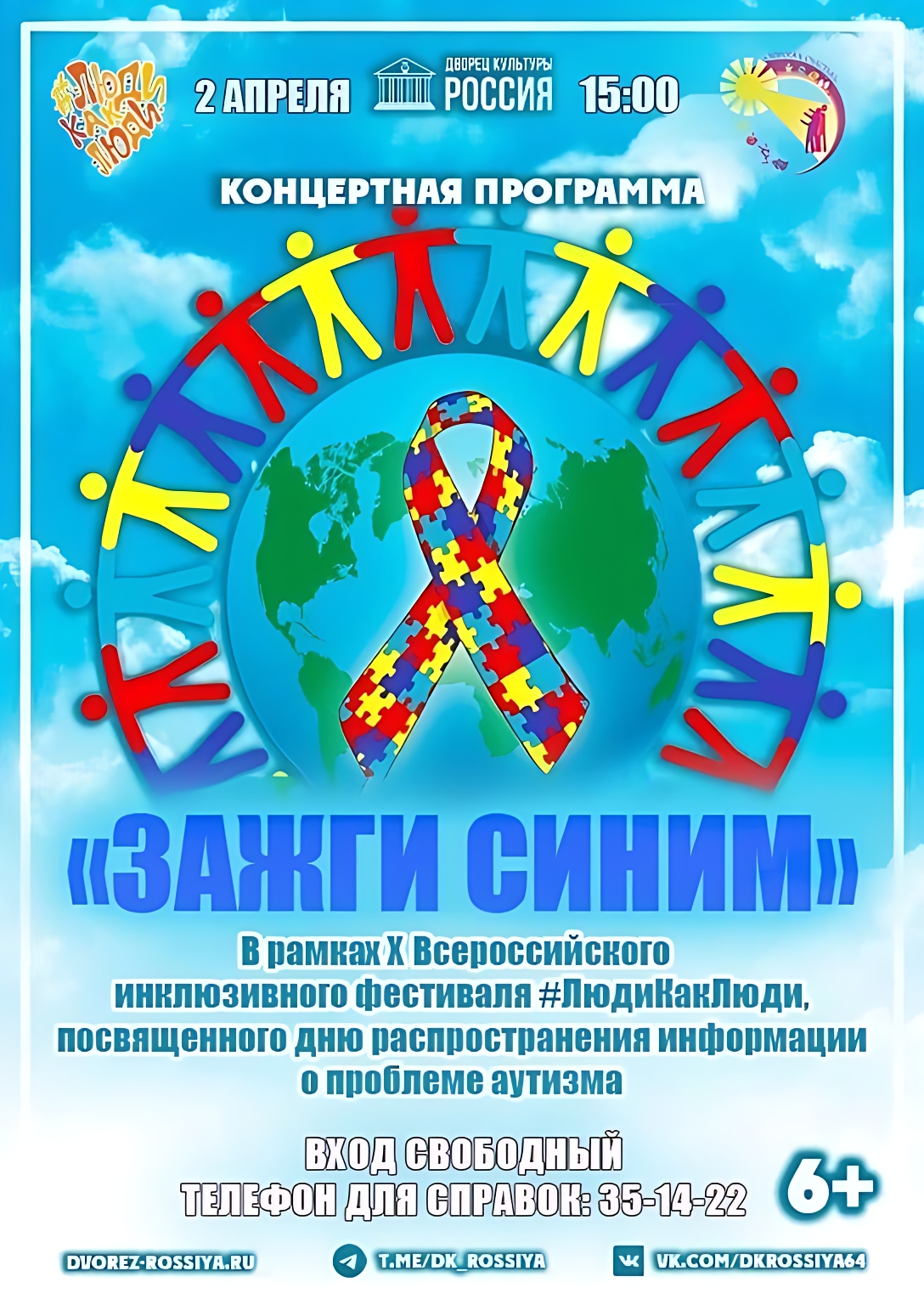 Приглашаем на концертную программу «Зажги синим»!