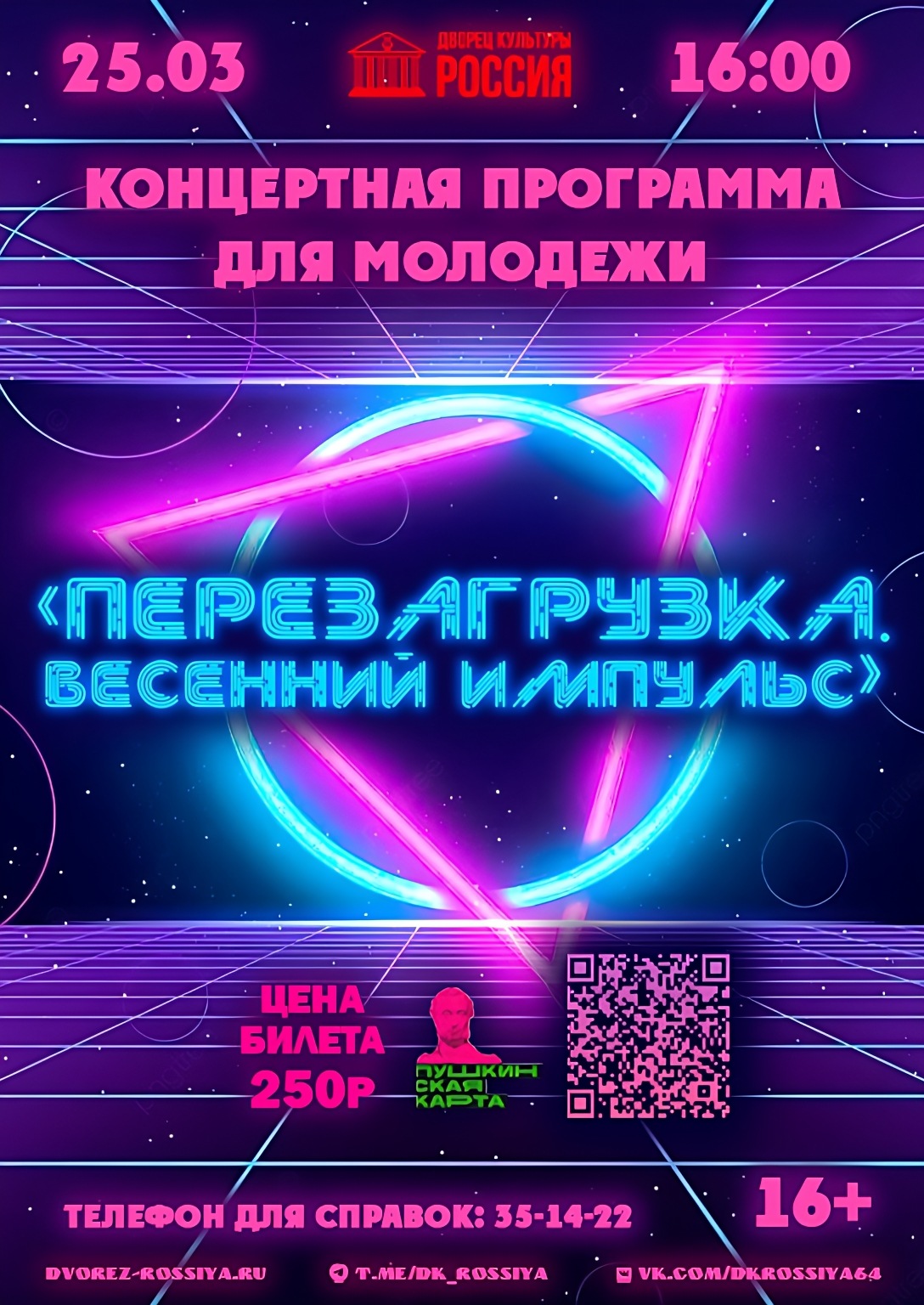 Приглашаем на весеннюю «Перезагрузку»!