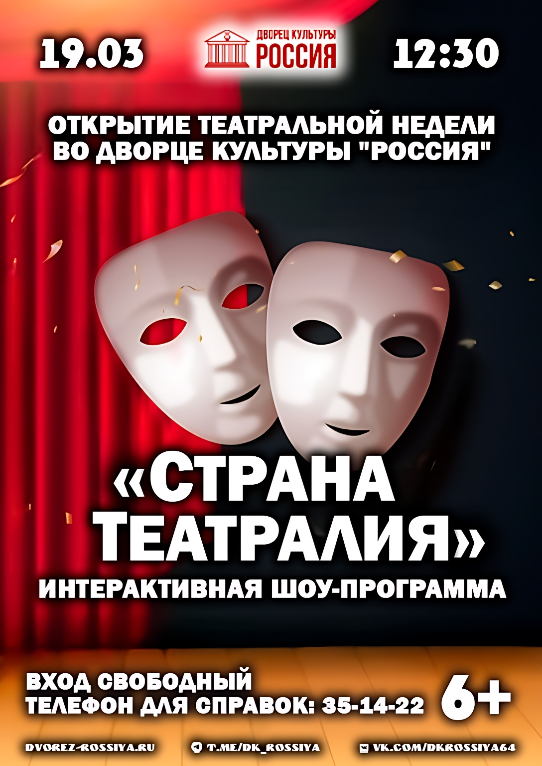 Приглашаем на открытие театральной недели!