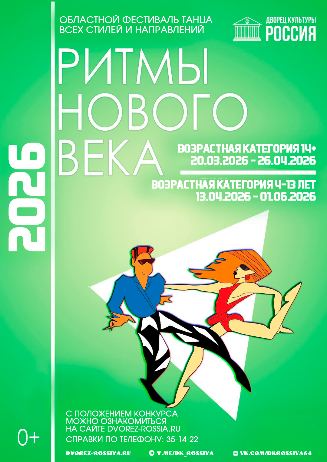 Внимание! Открывается приём заявок на участие в фестивале «Ритмы нового века»!