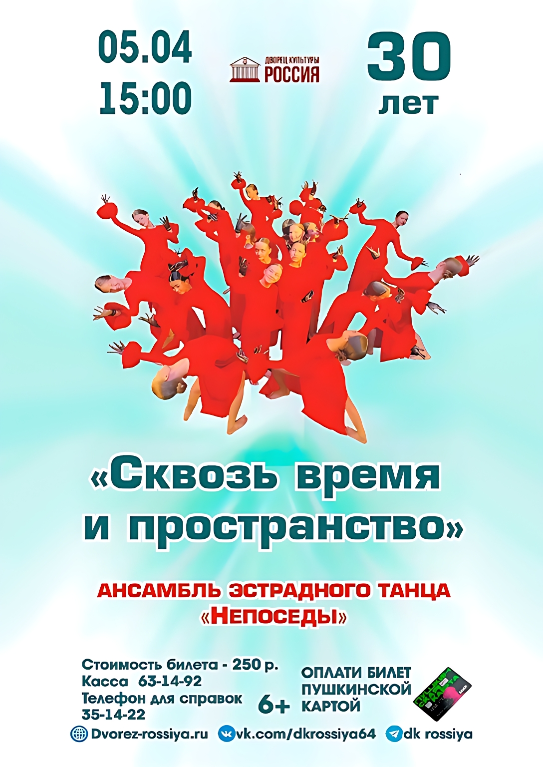 Приглашаем на юбилейный концерт ансамбля эстрадного танца «Непоседы»!
