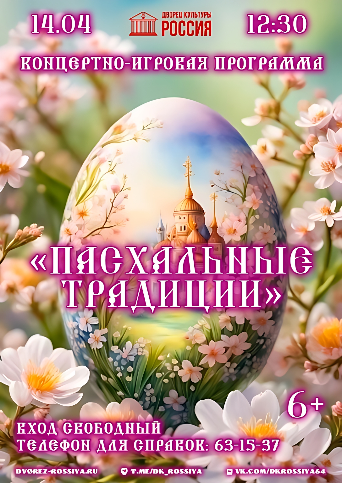 С праздником Светлой Пасхи!