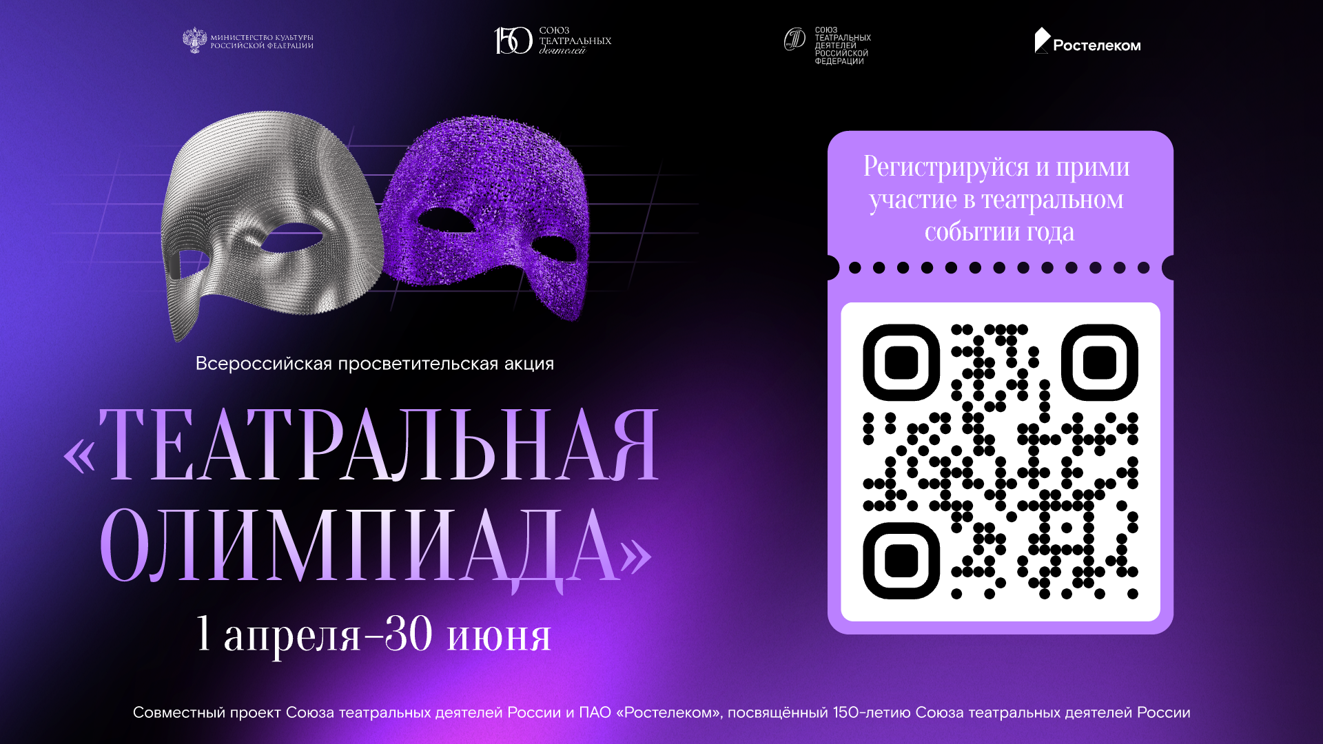 Прими участие в «Театральной олимпиаде»! Проверь себя!