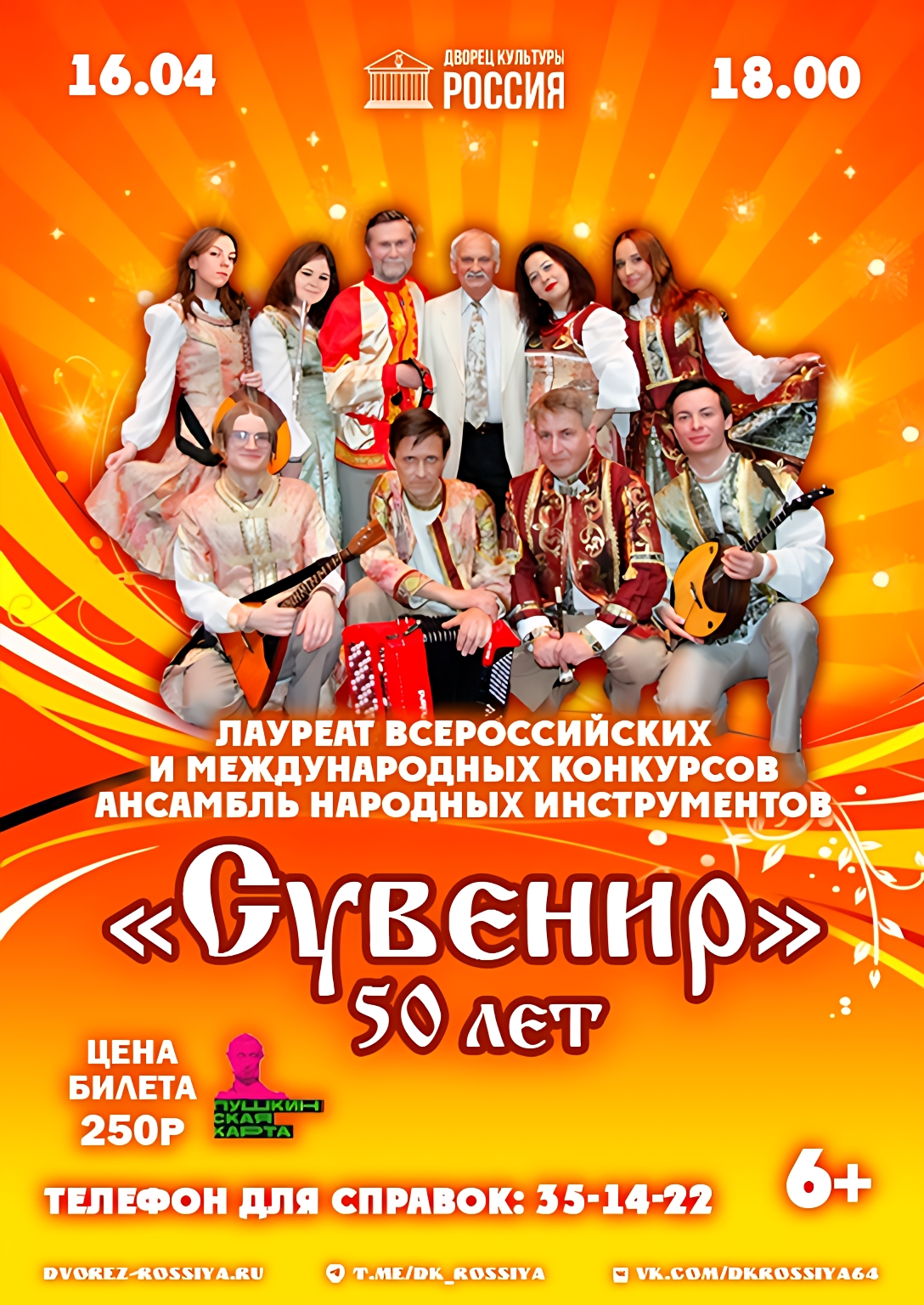 Приглашаем на юбилейный концерт ансамбля «Сувенир»!