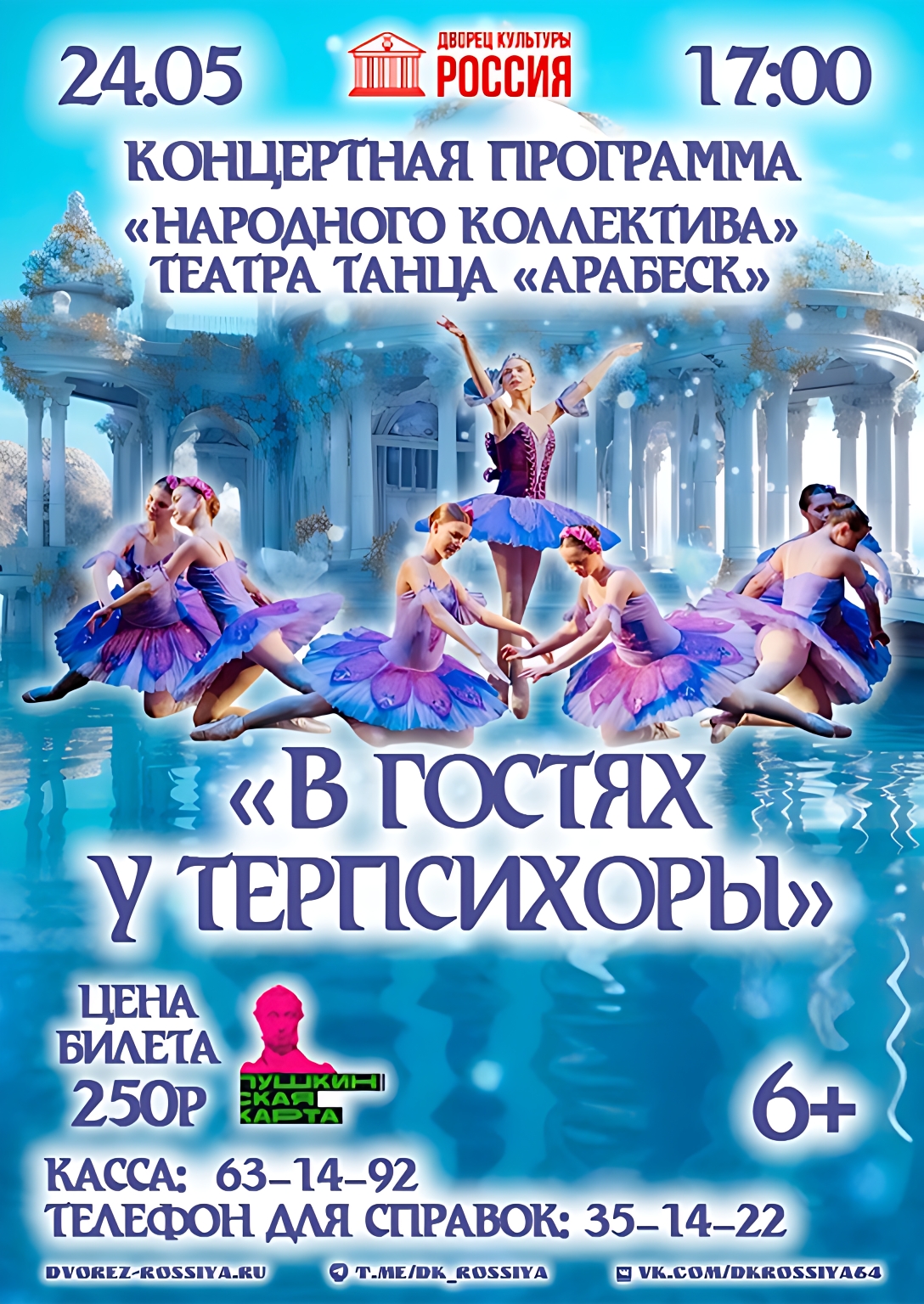Приглашаем на вечер балета!