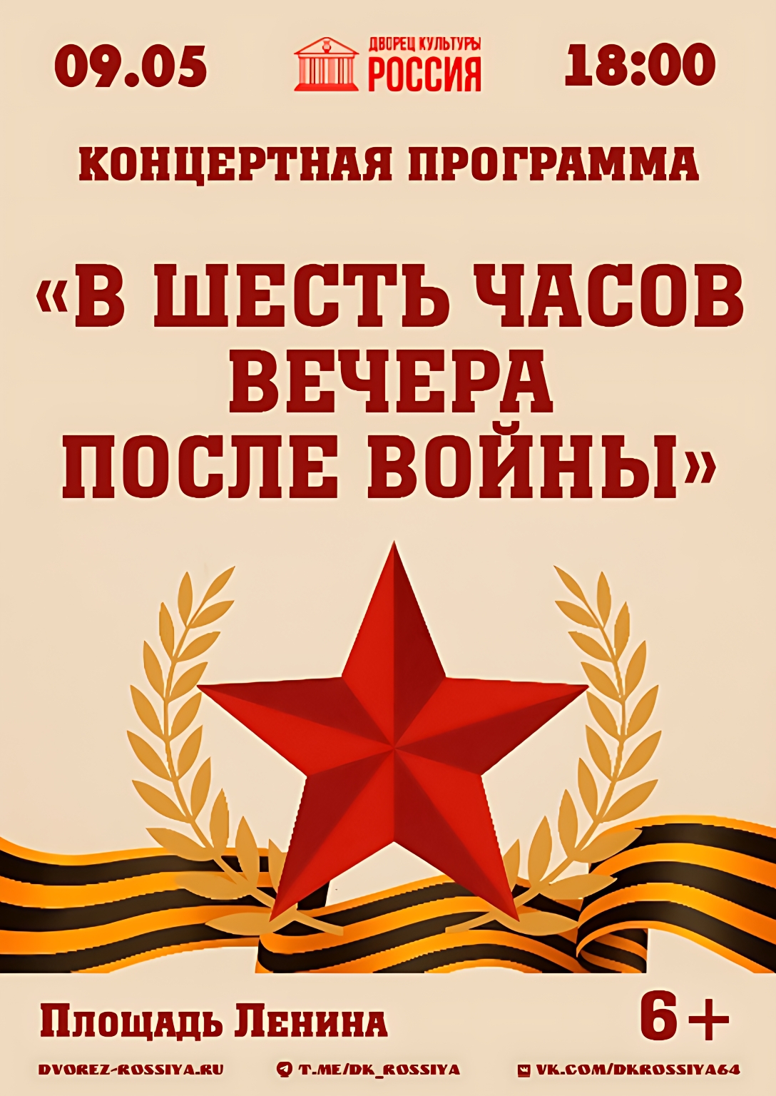 Приглашаем на праздничную концертную программу!