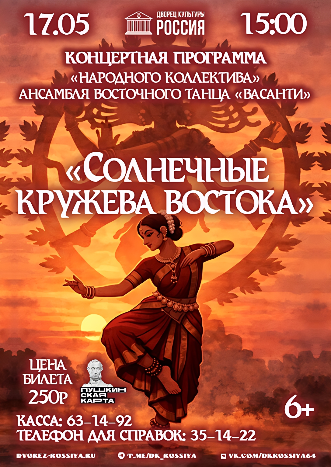 «Солнечные кружева Востока»: концертная программа ансамбля восточного танца «Васанти».