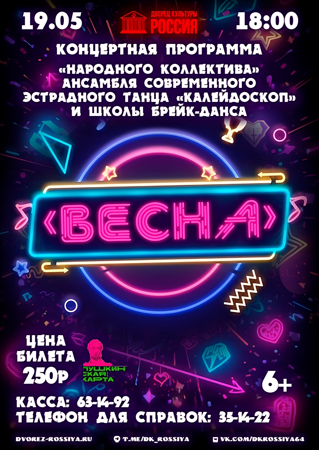 «Весна»: приглашаем на концертную программу!