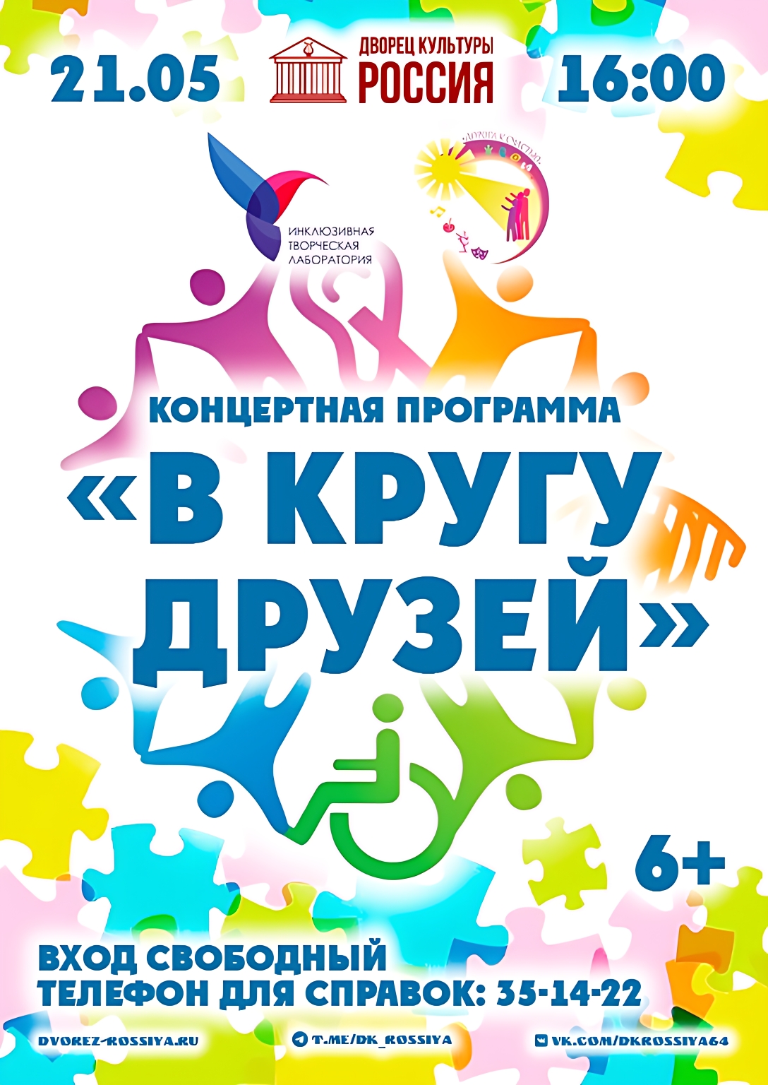 Приглашаем на концертную программу «В кругу друзей»!