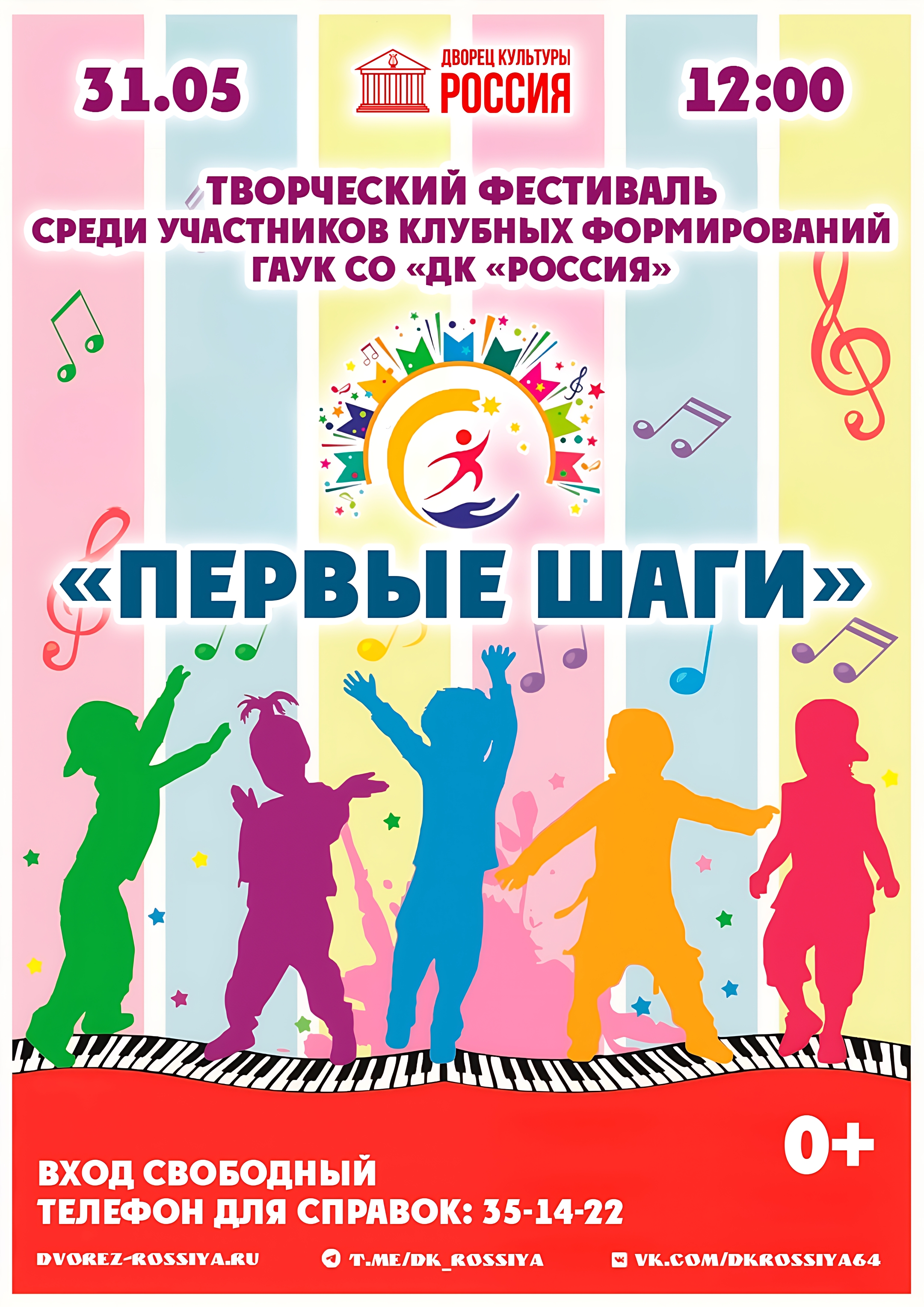 Приглашаем на творческий фестиваль «Первые шаги»!