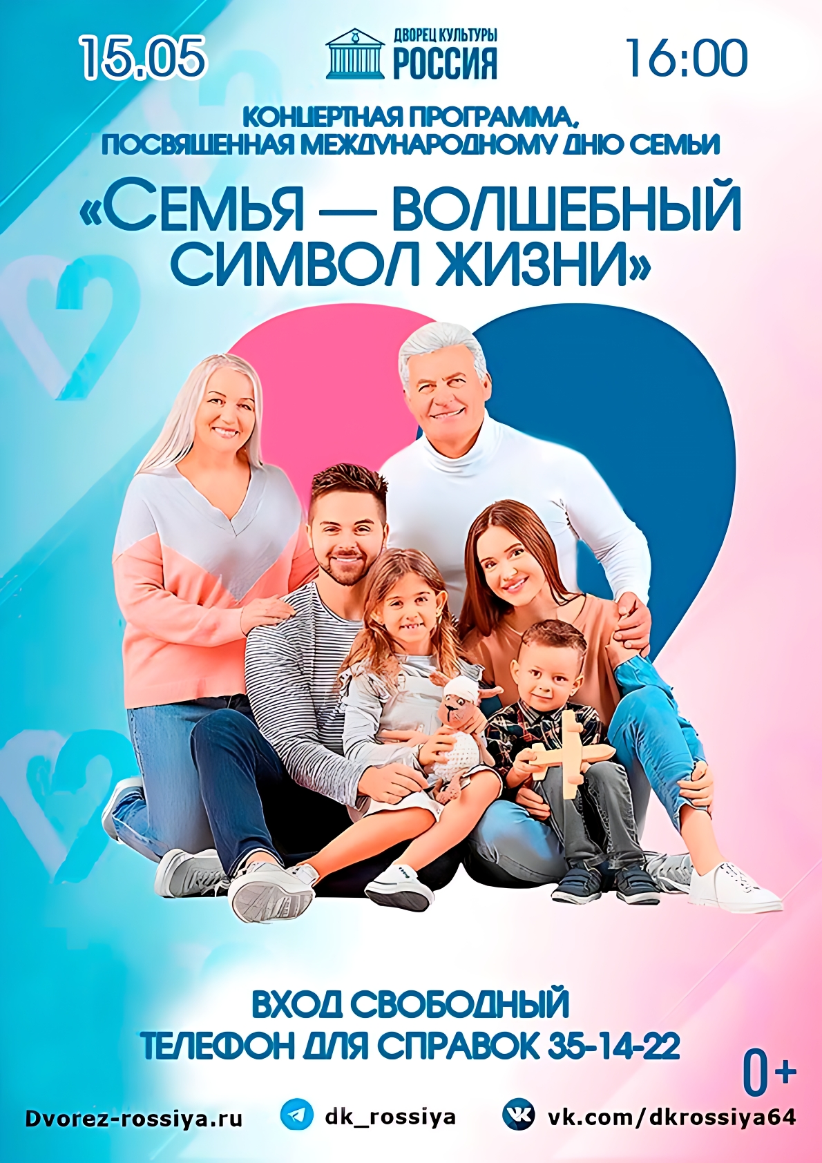 Семья – волшебный символ жизни!