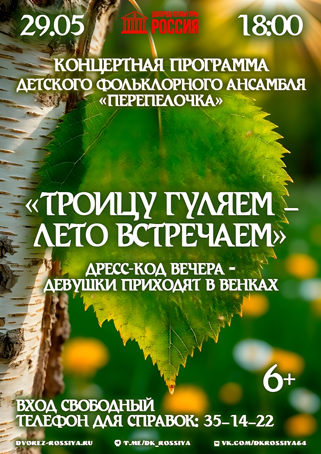 Детский фольклорный ансамбль «Перепёлочка» приглашает на концертную программу!