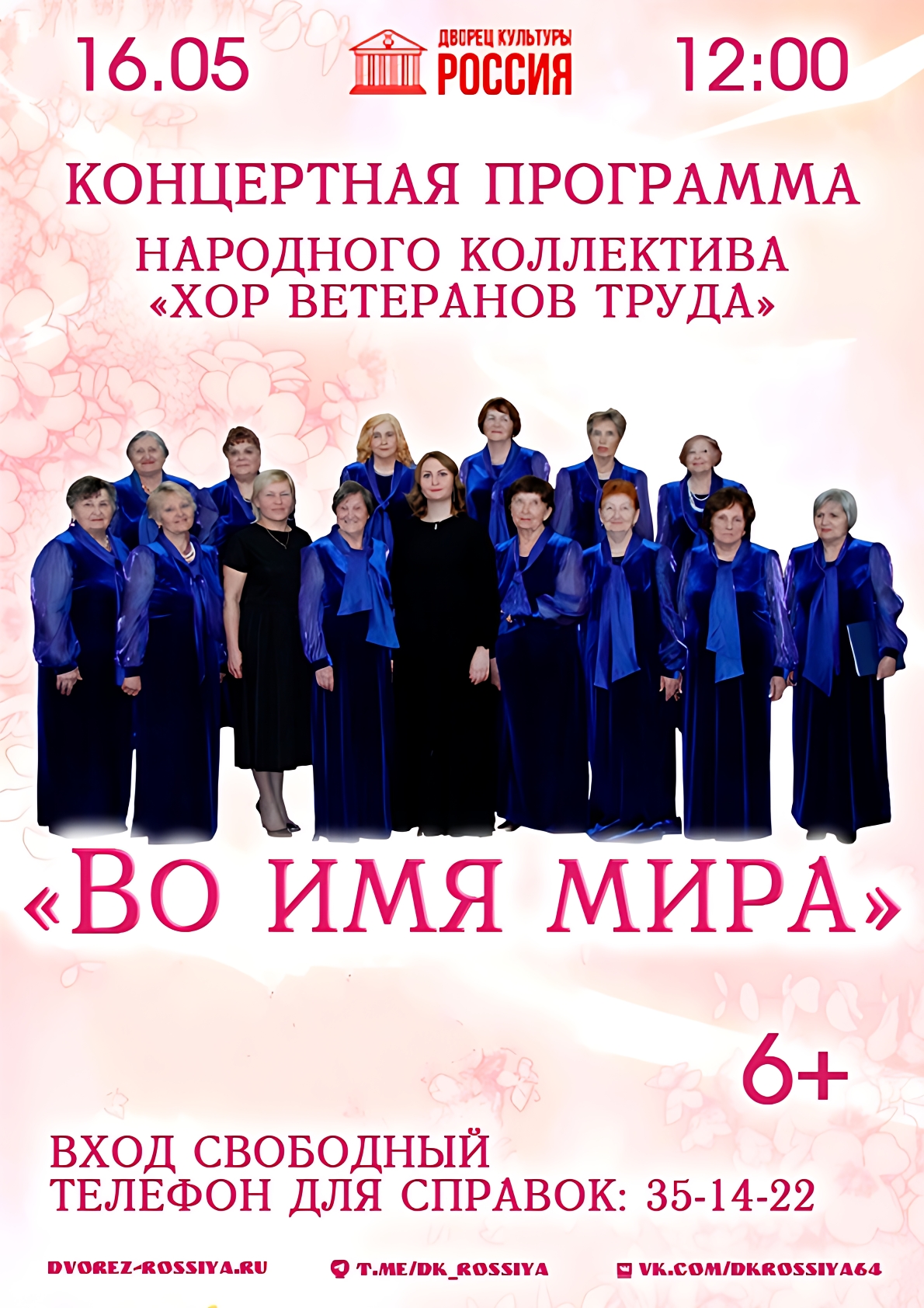 Приглашаем на контцертную программу «Во имя мира»!
