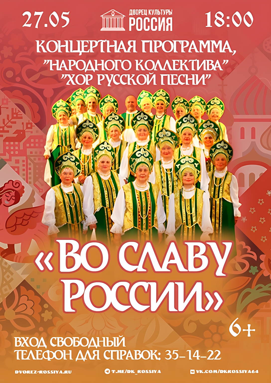 Приглашаем на концертную программу Хора русской песни!