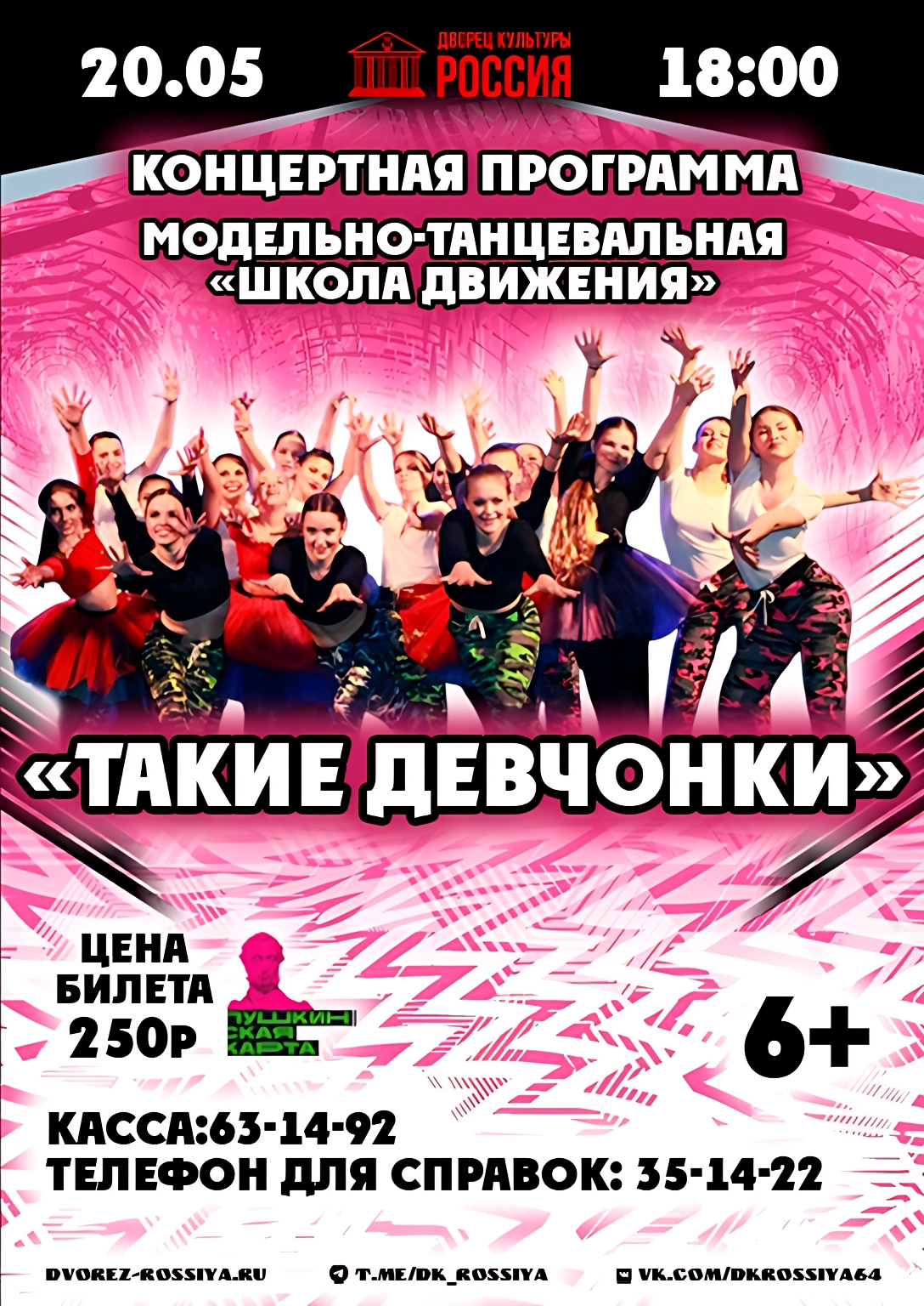 Приглашаем на концертную программу модельно-танцевальной Школы движения.