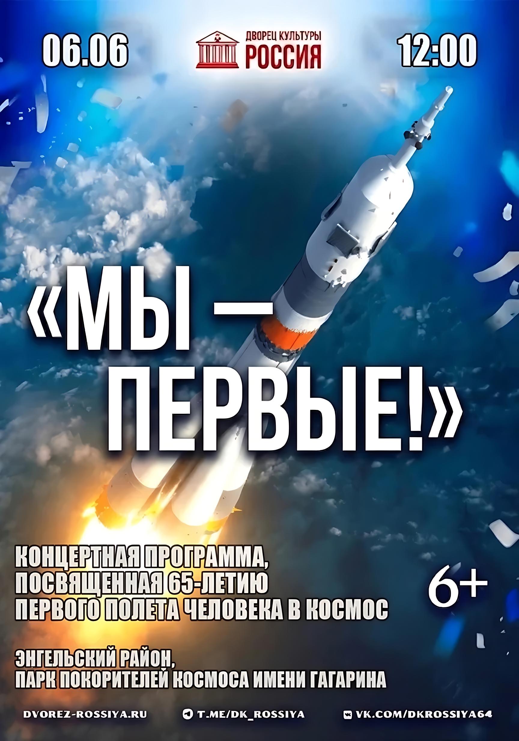 Приглашаем на концертную программу под открытым небом!