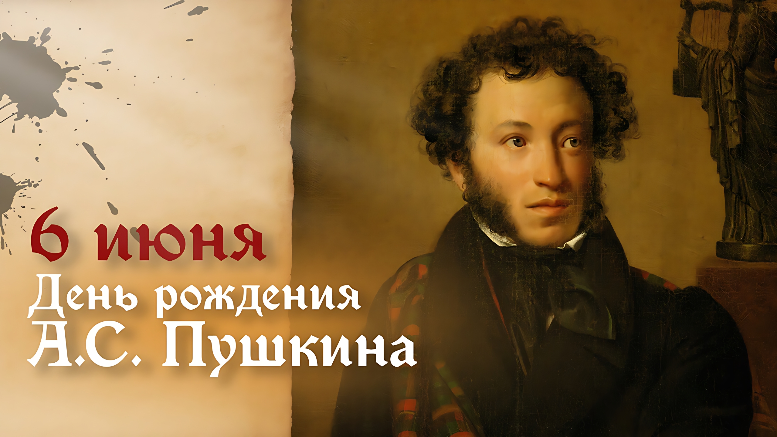 В России отмечают день рождения великого поэта!