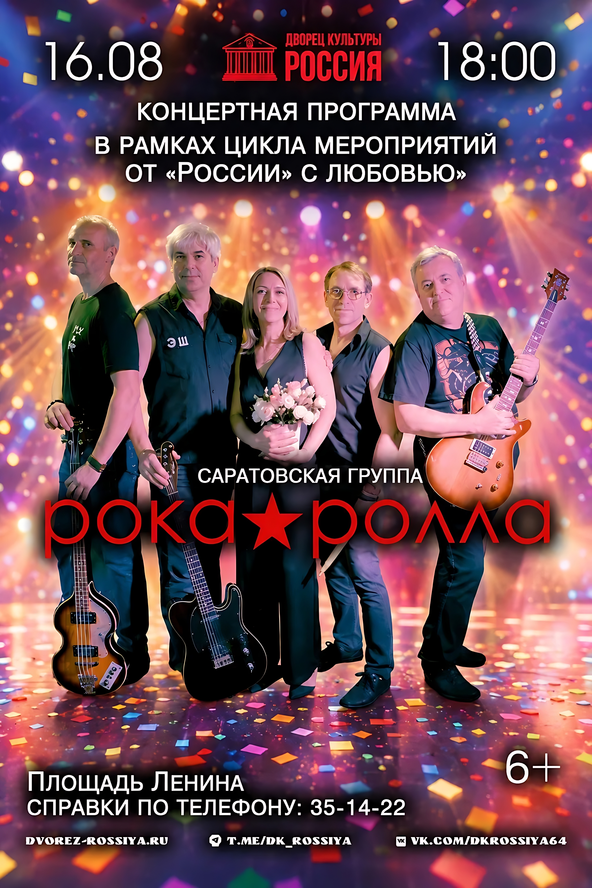 Приглашаем на воскресный концерт саратовской группы.