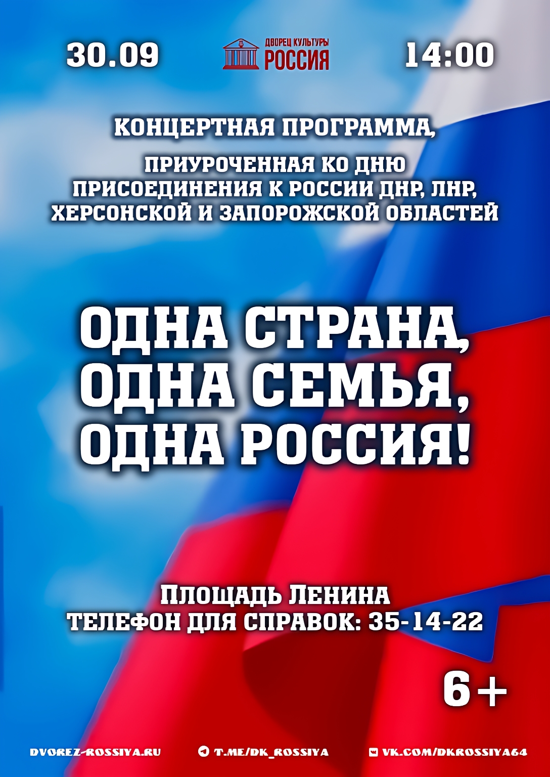 День, который нас объединил!