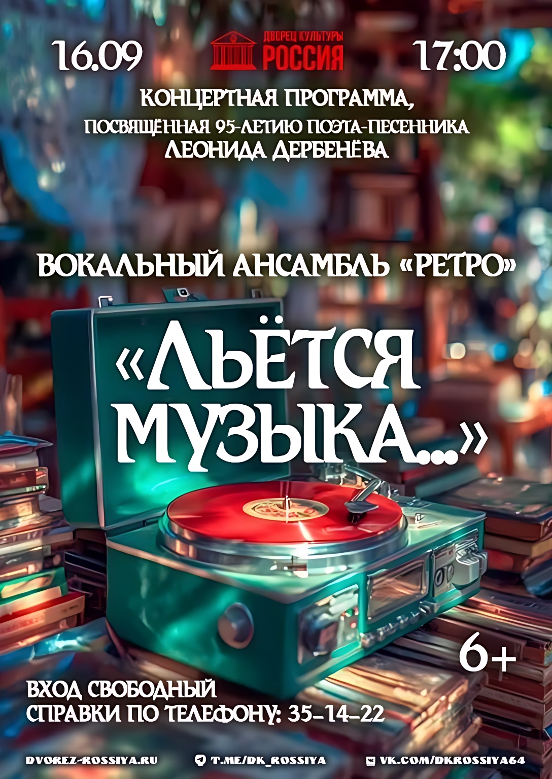Приглашаем на концертную программу вокального ансамбля «Ретро»!