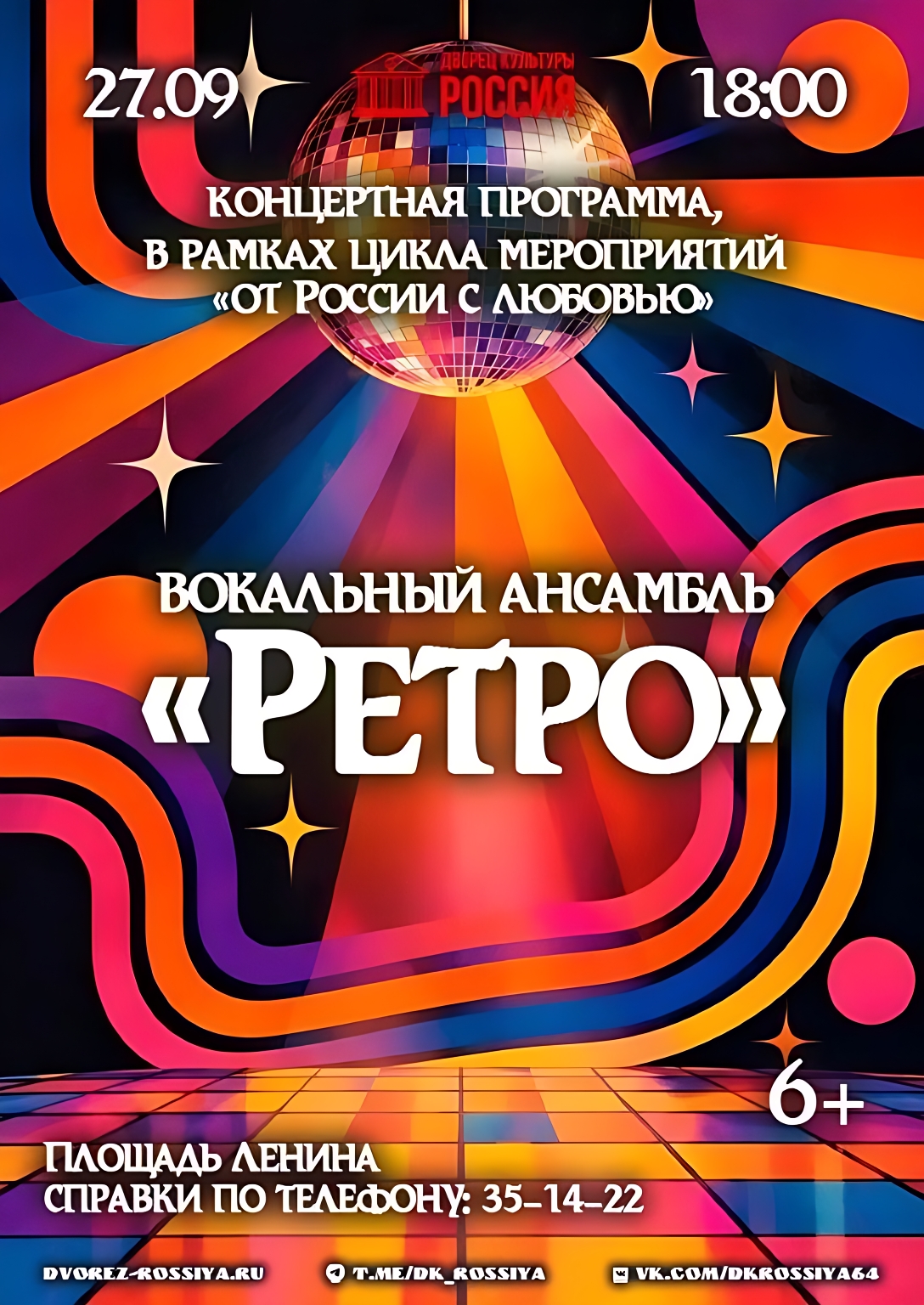 На площади Ленина пройдёт концерт вокального ансамбля «Ретро».
