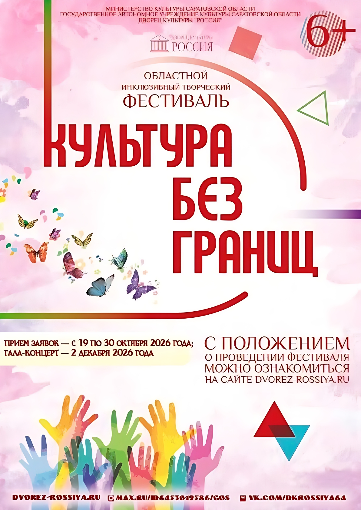 Стартует приём заявок на участие в областном инклюзивном творческом фестивале.