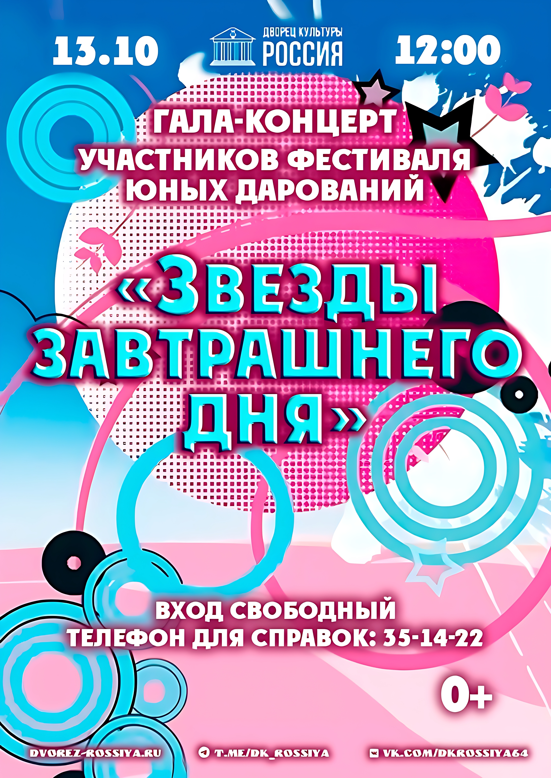 Приглашаем на гала-концерт участников фестиваля юных дарований.